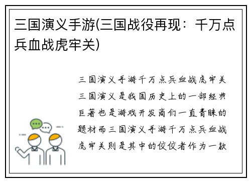 三国演义手游(三国战役再现：千万点兵血战虎牢关)